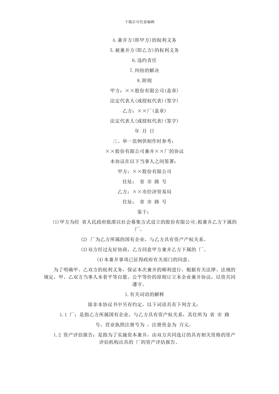 企业兼并协议范本_第2页