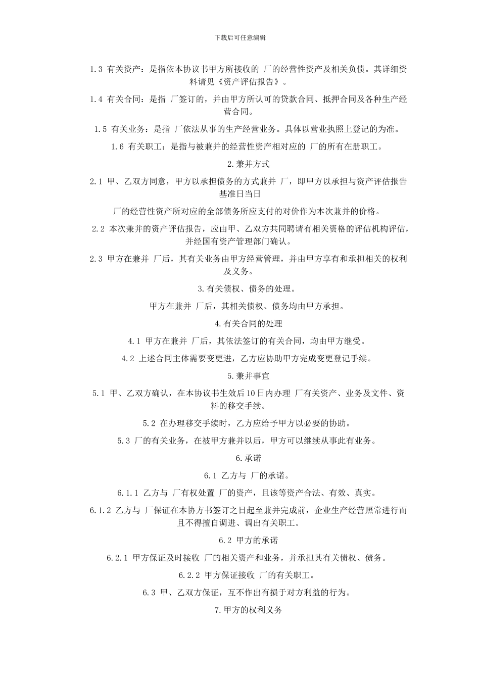 企业兼并协议范本_第3页