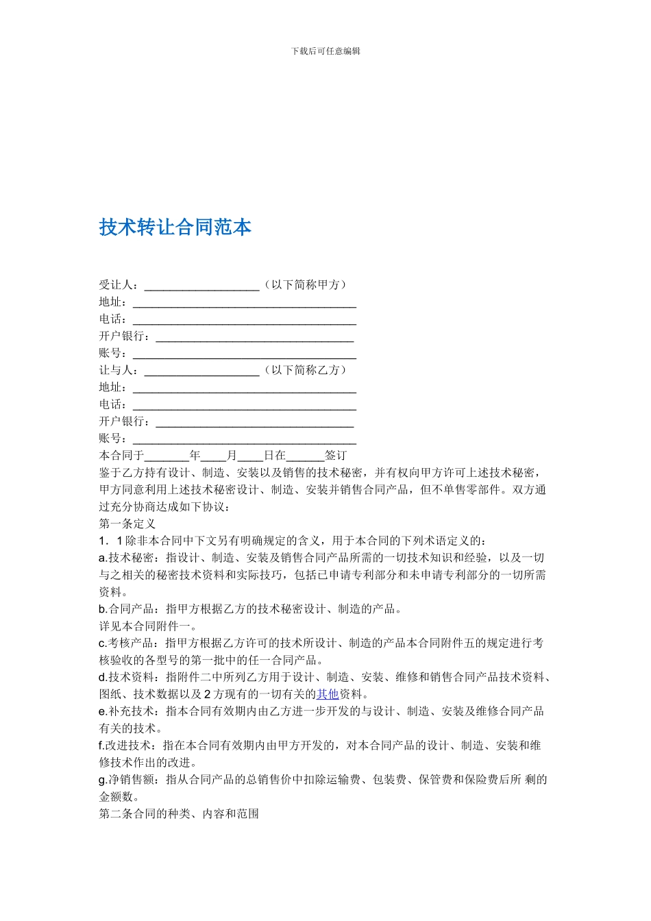 企业兼并合同公证书---副本_第1页