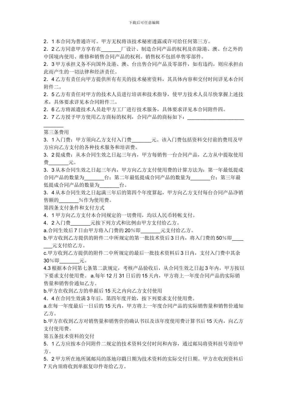 企业兼并合同公证书---副本_第2页