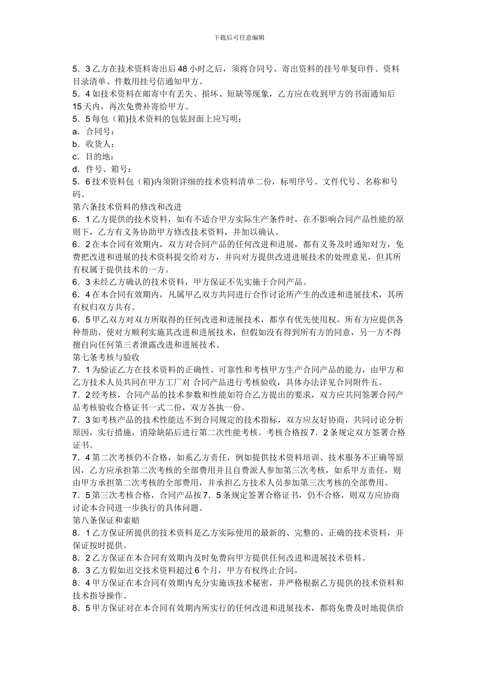 企业兼并合同公证书---副本_第3页