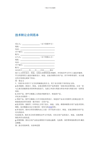 企业兼并合同公证书---副本