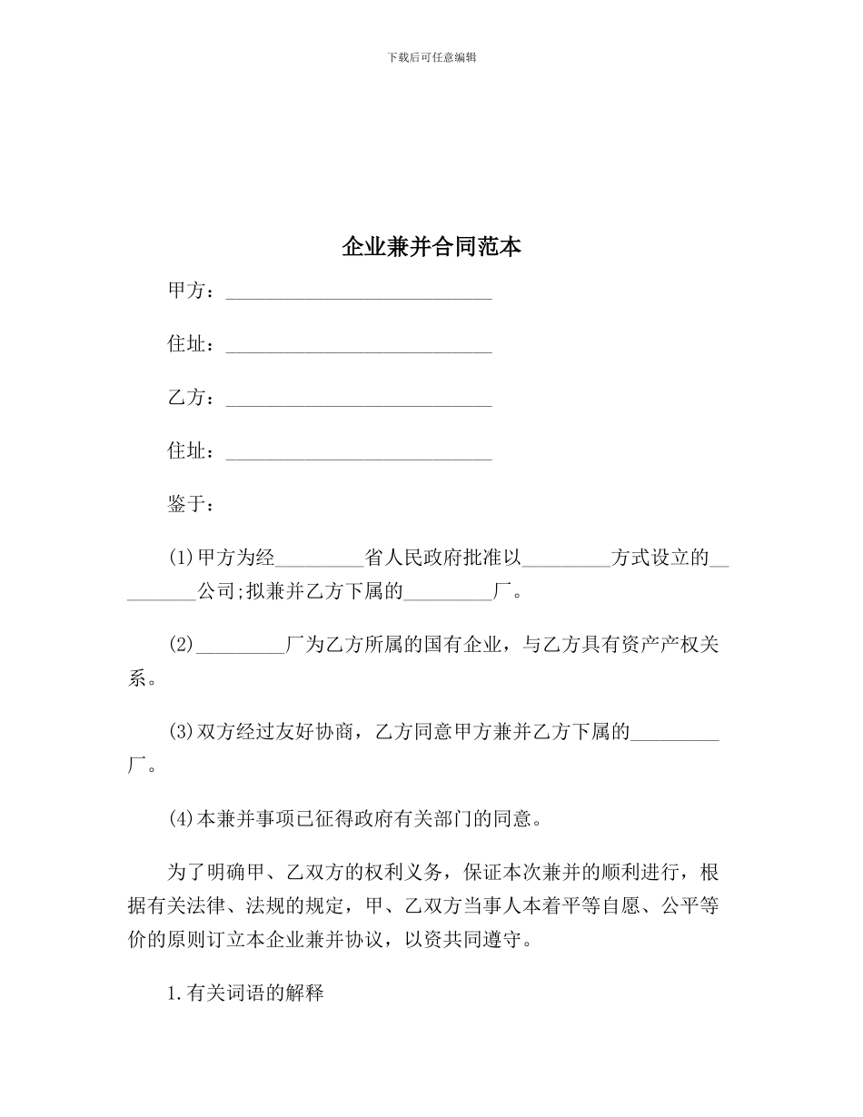 企业兼并合同范本_第2页
