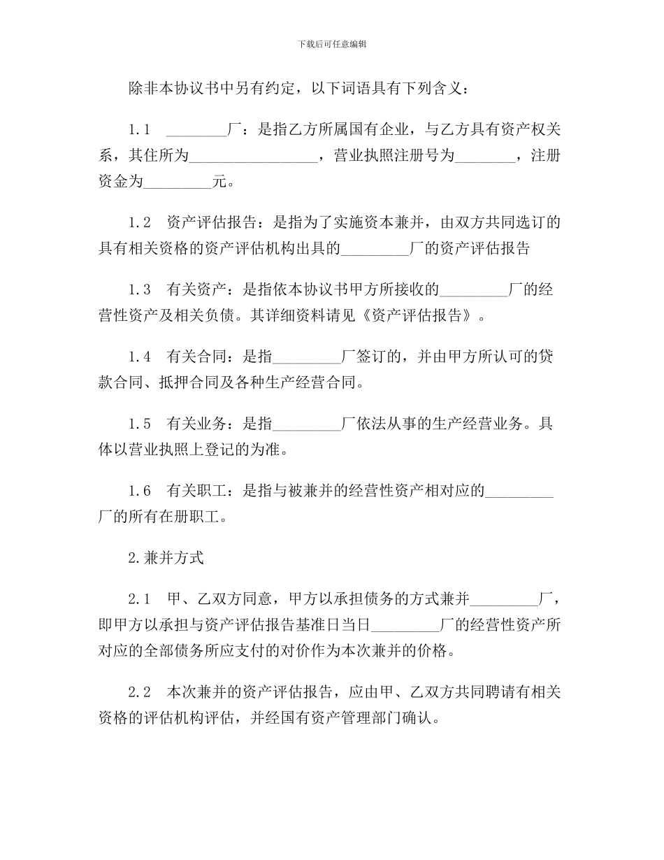 企业兼并合同范本_第3页