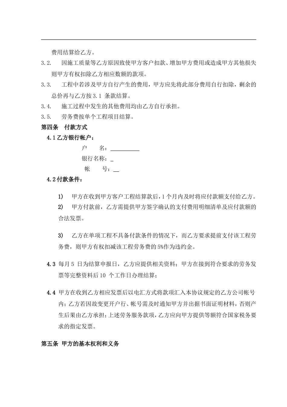 (2013版)劳务分包协议模版-B类合作_第2页