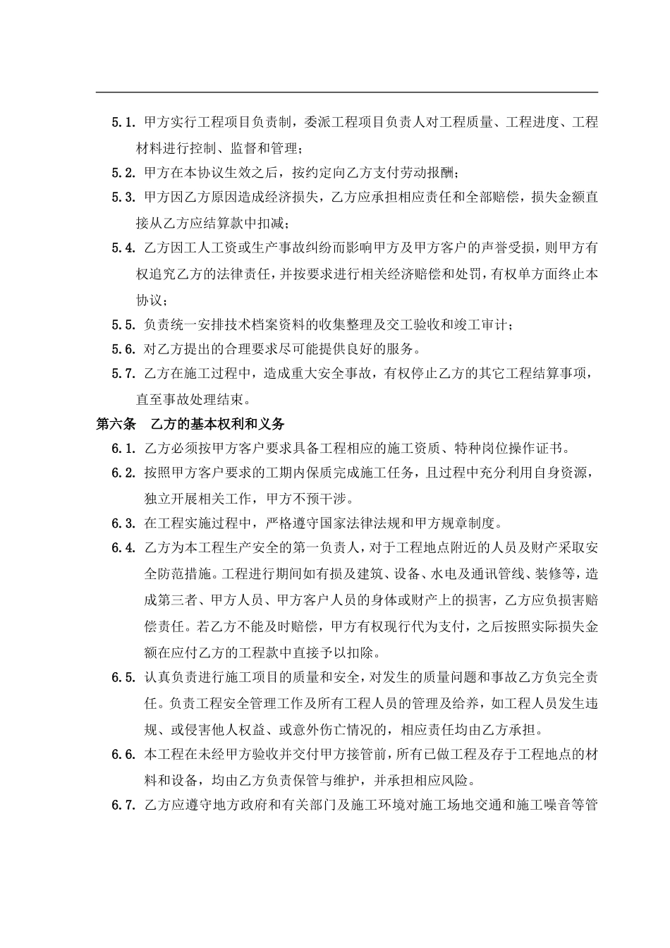 (2013版)劳务分包协议模版-B类合作_第3页