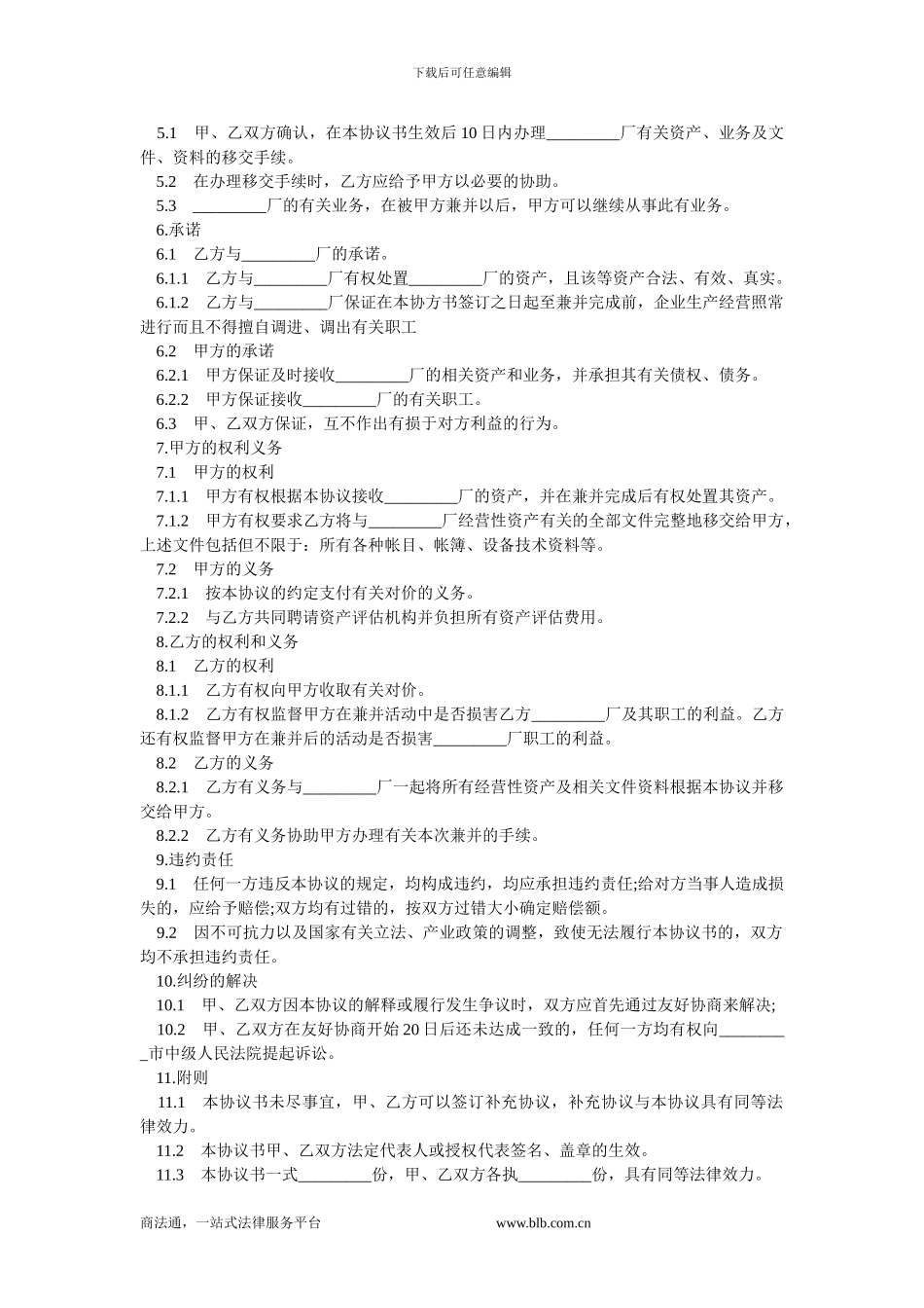 企业兼并合同范本.doc_第2页