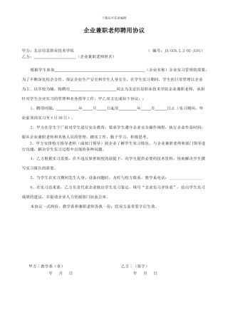 企业兼职教师聘用协议