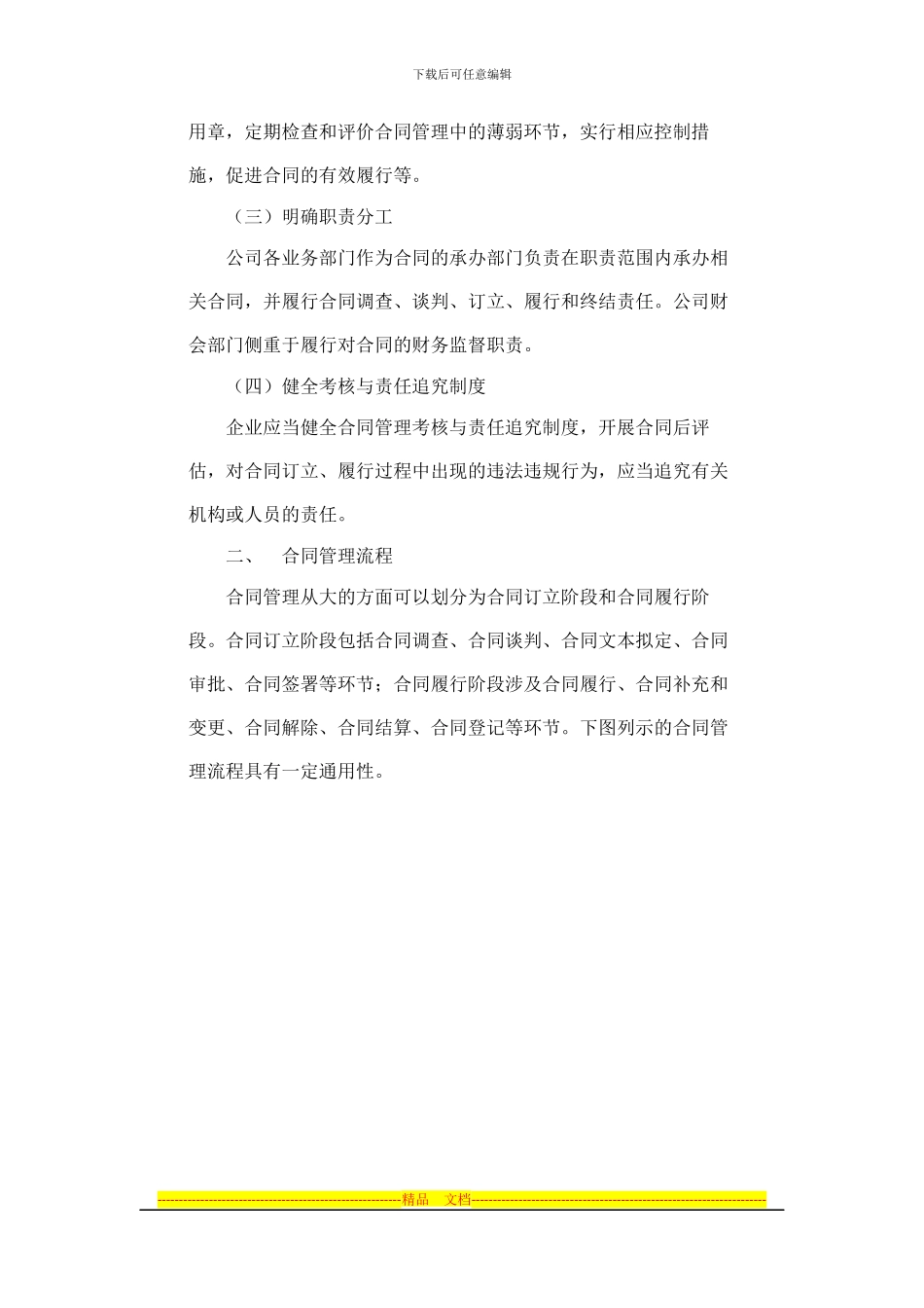 企业内控应用指引解读16——合同管理_第2页