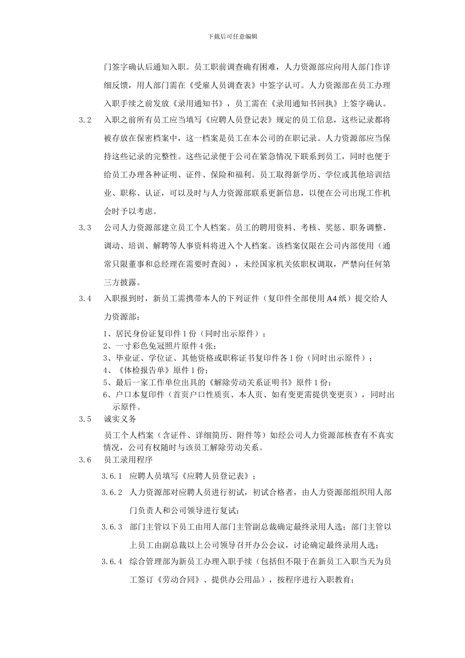 企业内部-招聘、录用、转正、调动与劳动合同的终止要求_第2页