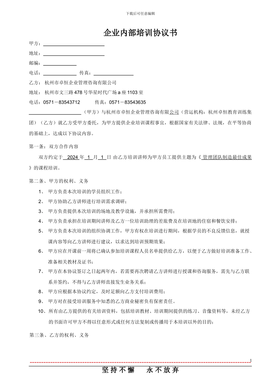企业内部培训协议书_第1页