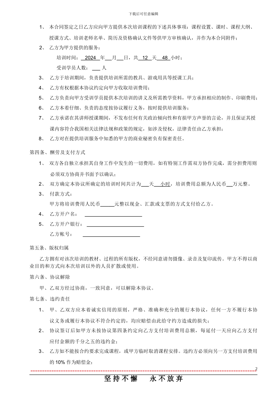 企业内部培训协议书_第2页