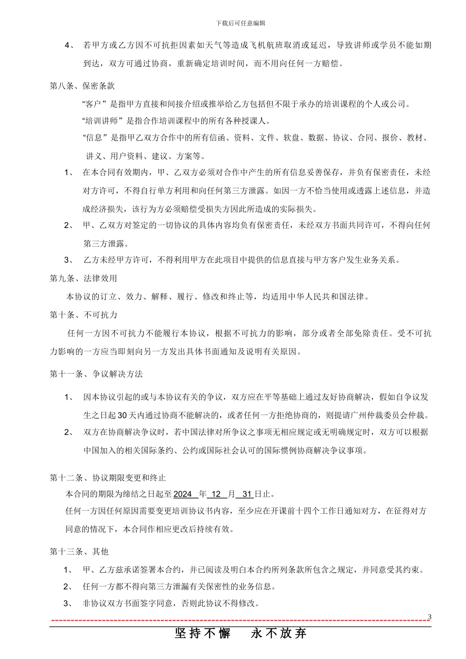 企业内部培训协议书_第3页