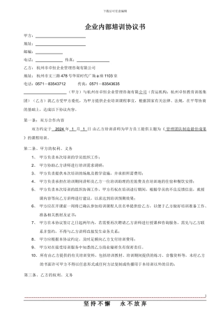 企业内部培训协议书