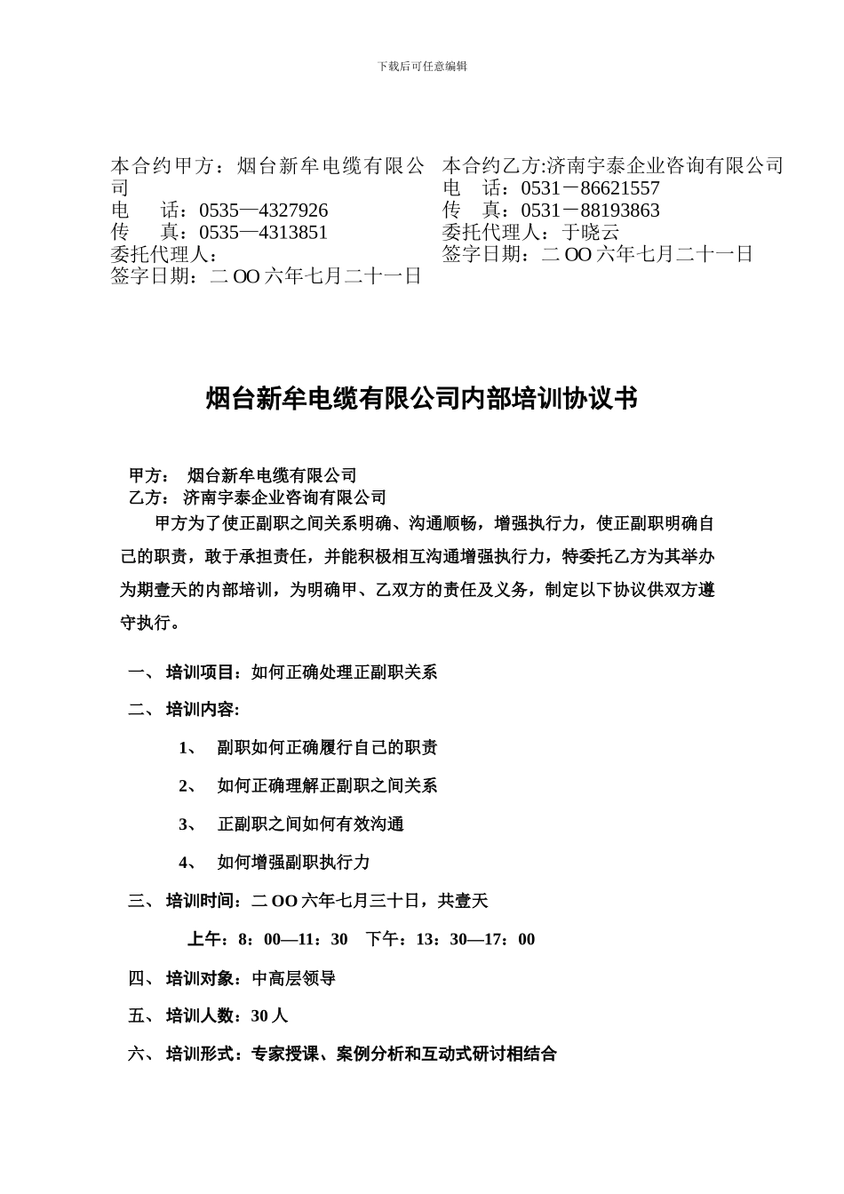 企业内部培训服务协议书_第2页