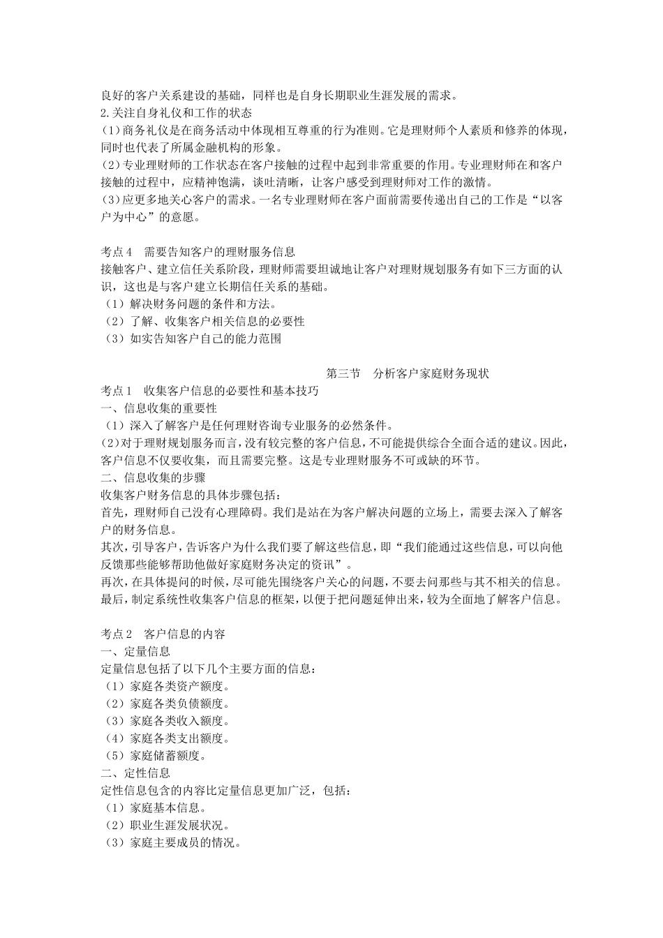 (2015新教材版)第七章-理财师的工作流程和方法_第2页