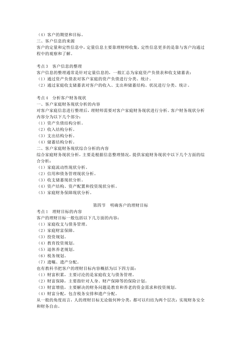 (2015新教材版)第七章-理财师的工作流程和方法_第3页