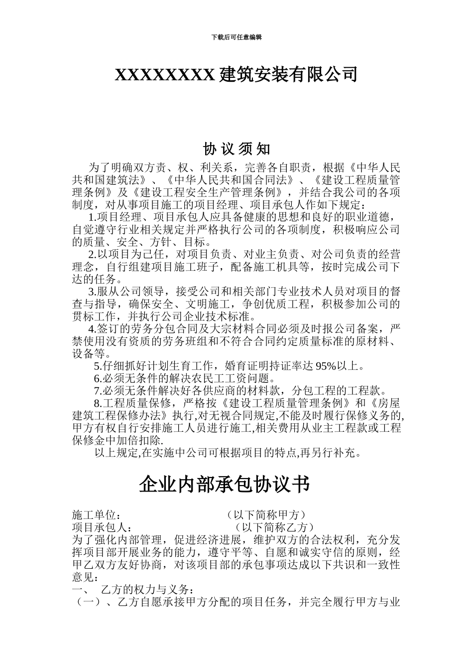 企业内部承包协议书_第2页