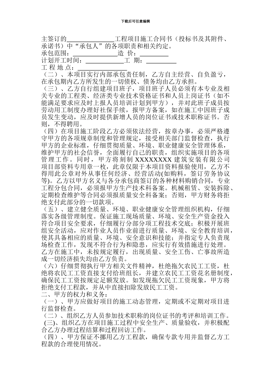 企业内部承包协议书_第3页