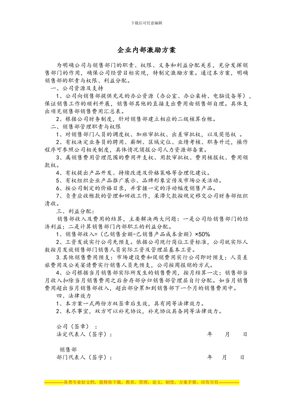 企业内部激励协议_第1页