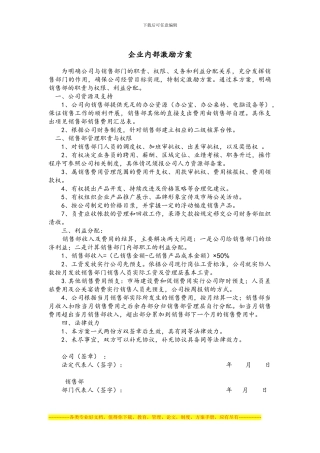 企业内部激励协议