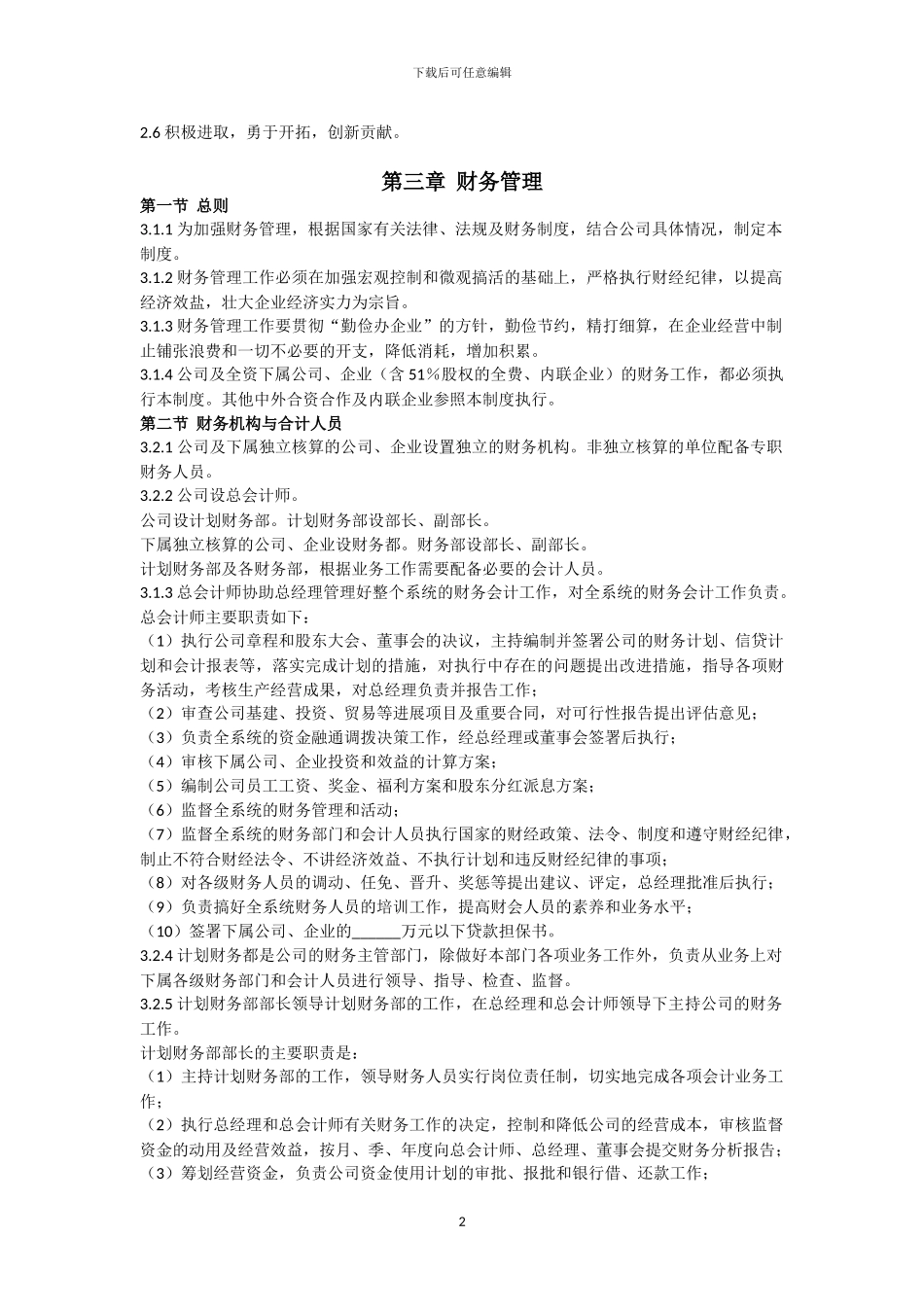 企业内部管理细则_第2页