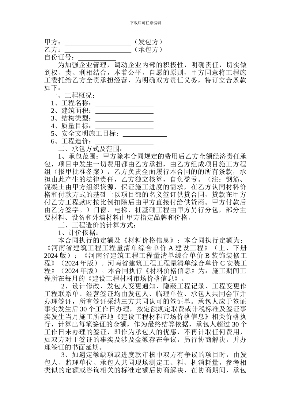 企业内部经济风险责任承包合同_第2页