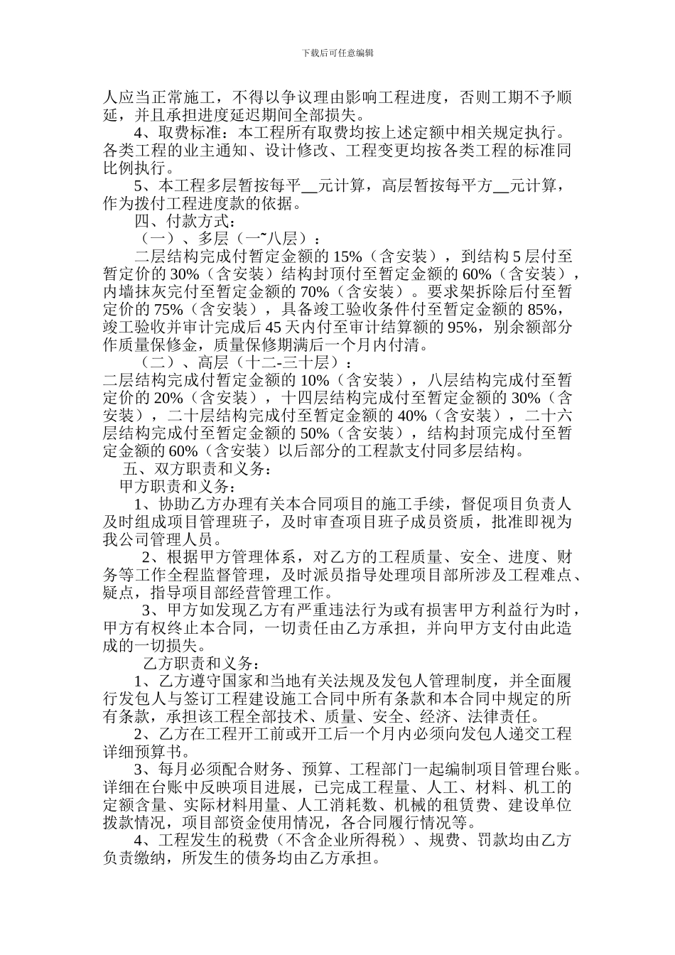 企业内部经济风险责任承包合同_第3页