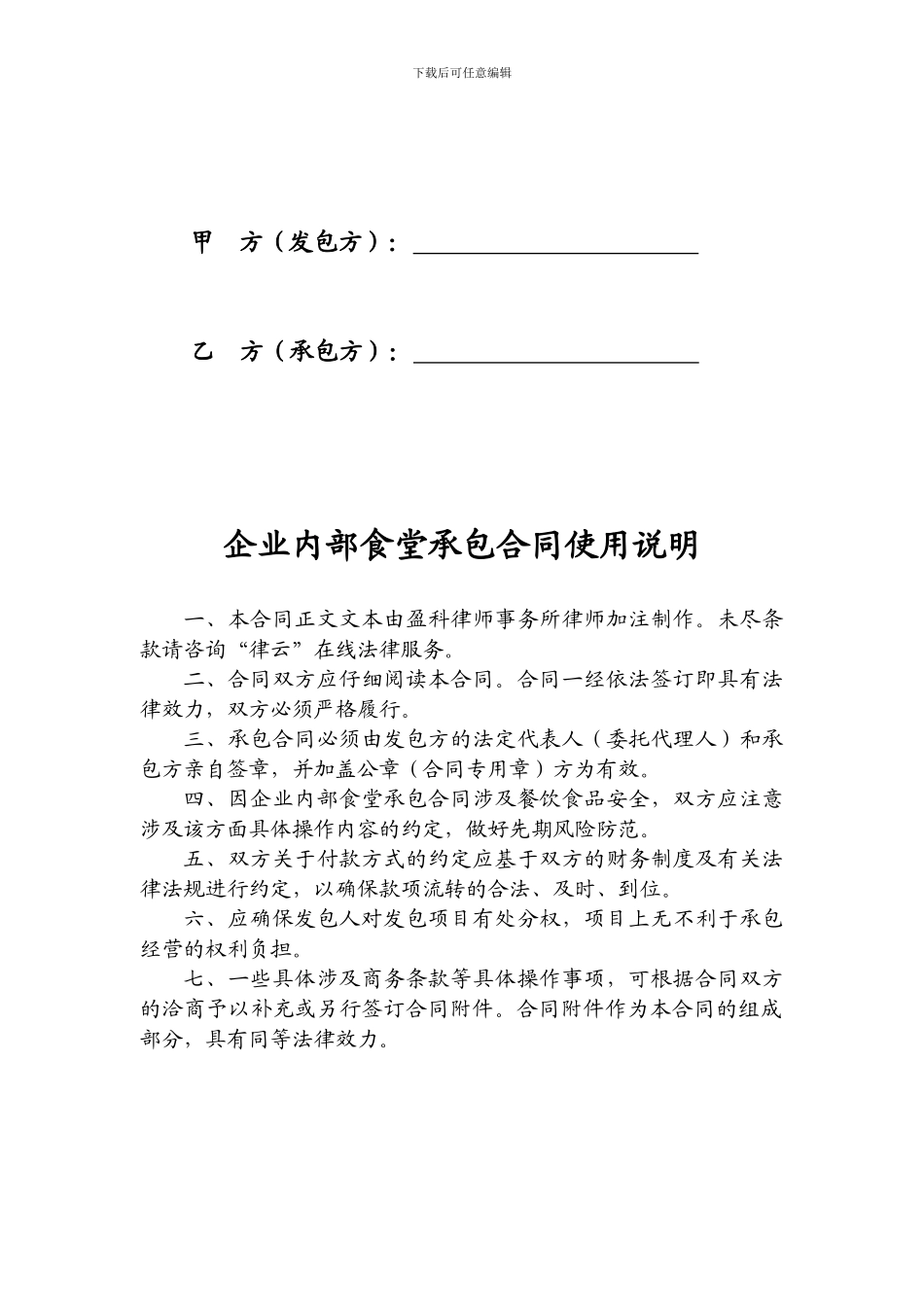 企业内部食堂承包合同-偏向甲方_第2页