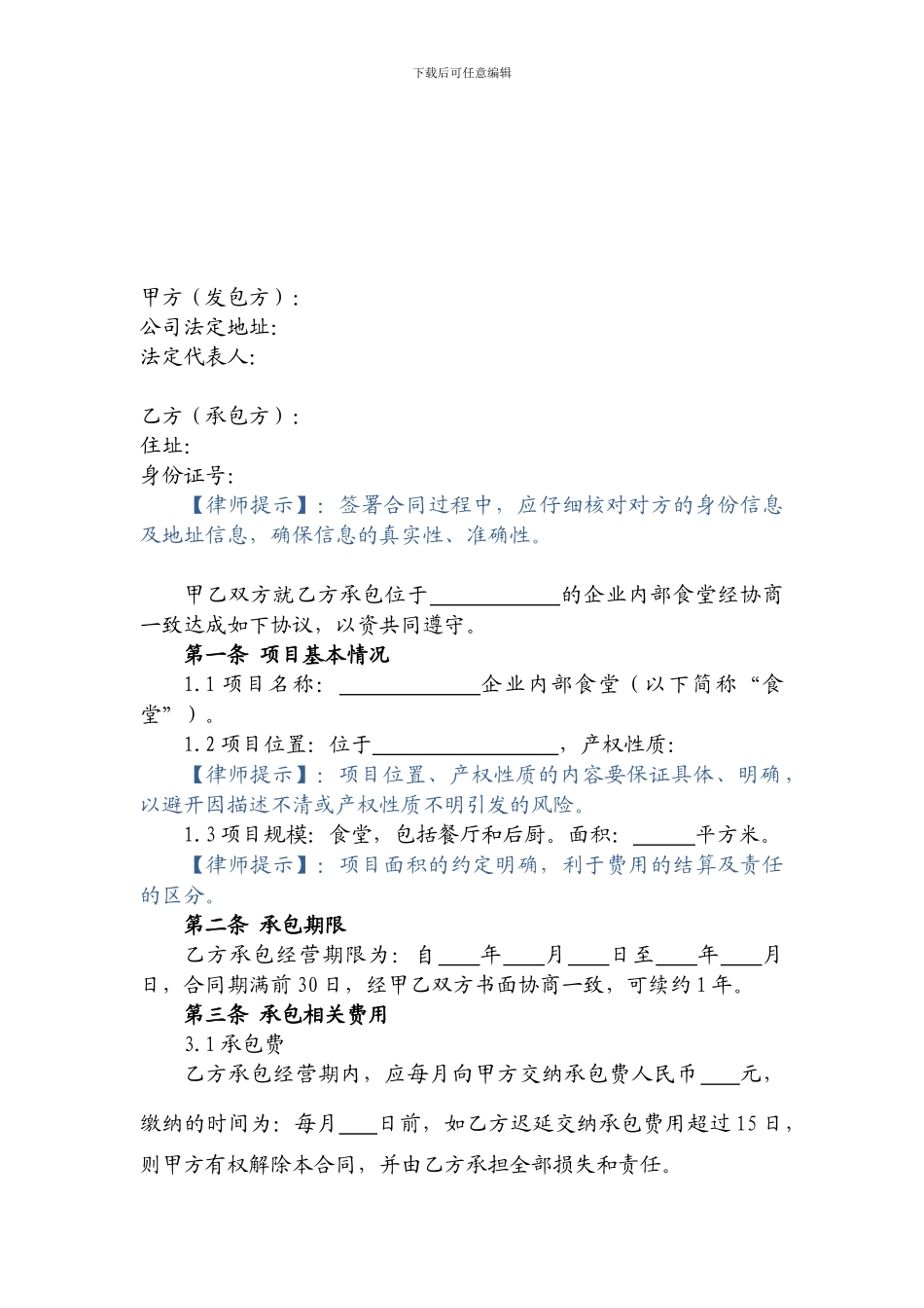 企业内部食堂承包合同-偏向甲方_第3页