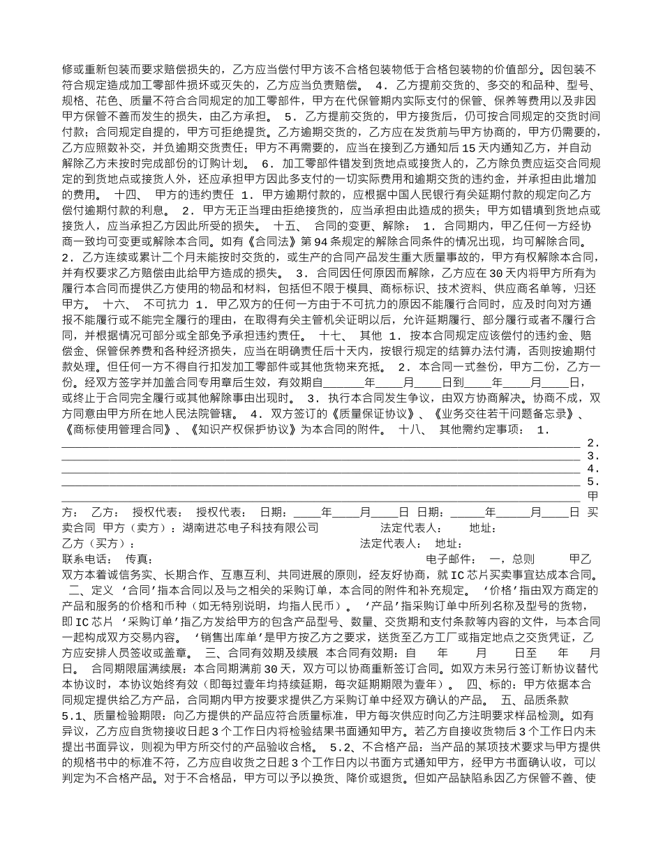 企业加工承揽合同样本_第3页