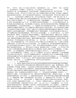 企业加工承揽合同样本