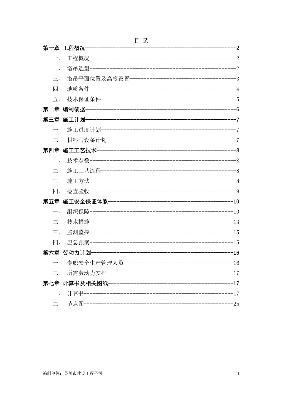 (5610)塔吊基础施工方案_第1页