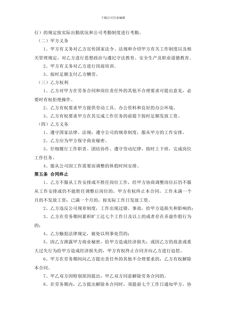 企业劳务合同_第2页