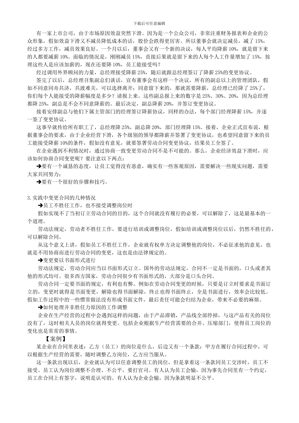 企业劳动关系处理实务-5.劳动合同的变更-解除与终止_第2页