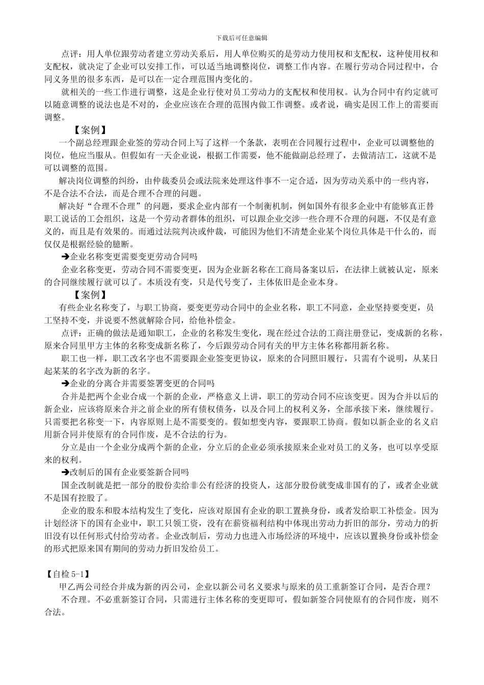 企业劳动关系处理实务-5.劳动合同的变更-解除与终止_第3页