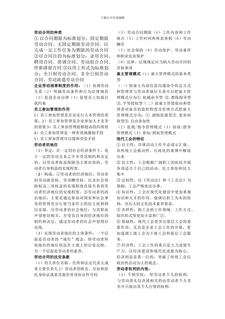 企业劳动关系管理_第2页