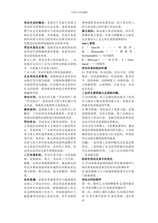 企业劳动关系管理