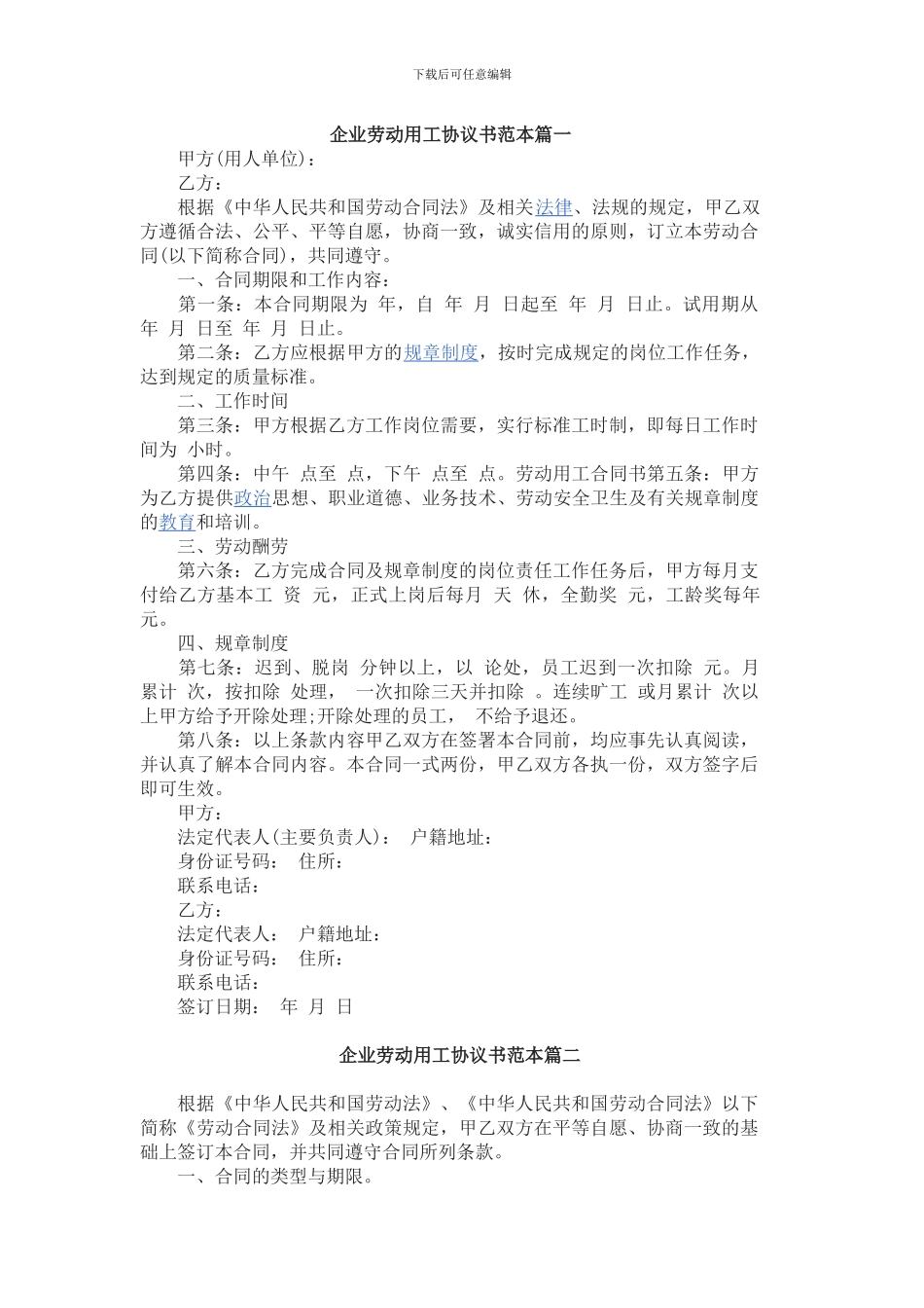 企业劳动用工协议书范本_第1页