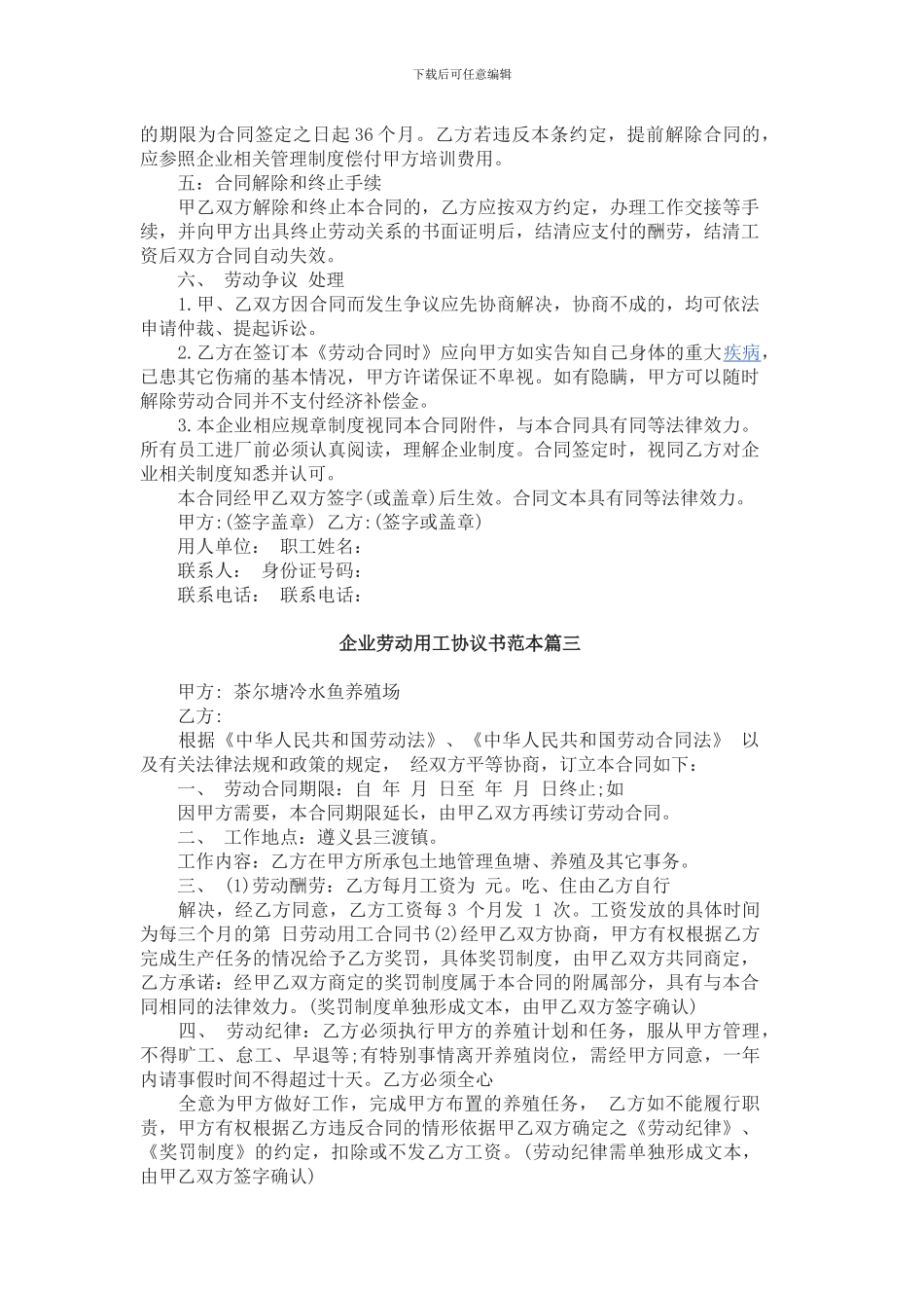 企业劳动用工协议书范本_第3页