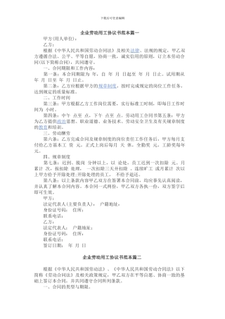企业劳动用工协议书范本