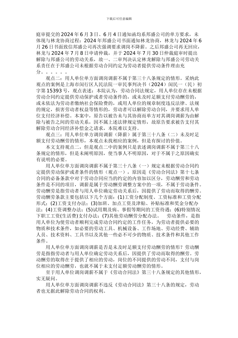 企业单方调岗降薪是否因违反《劳动合同法》第三十八条的规定_第2页