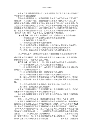 企业单方调岗降薪是否因违反《劳动合同法》第三十八条的规定
