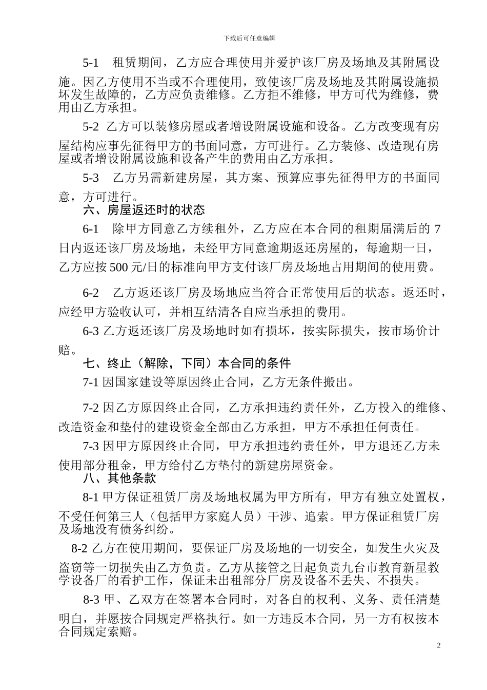 企业厂房租赁合同_第2页