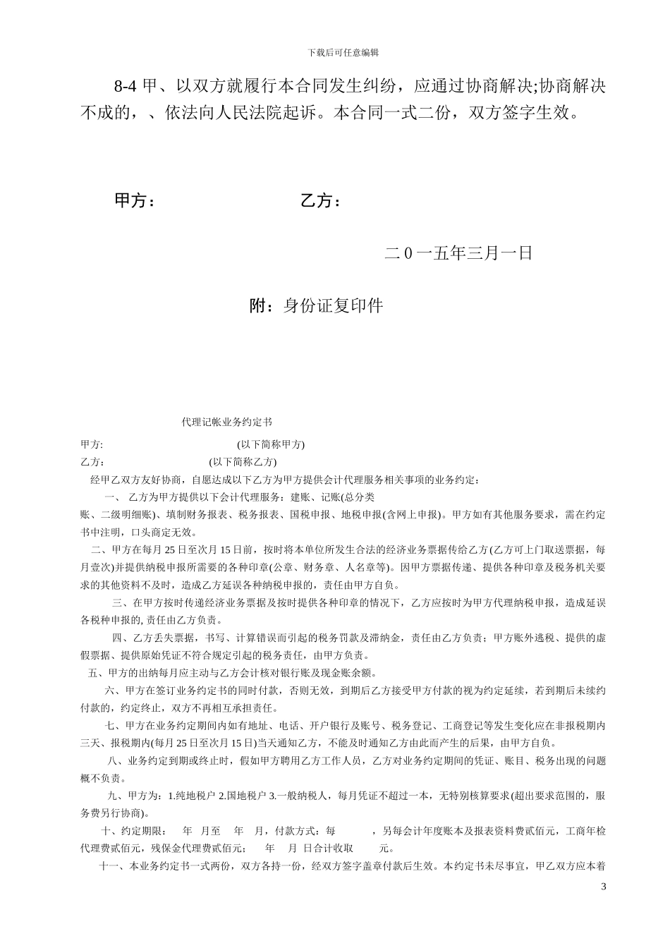 企业厂房租赁合同_第3页