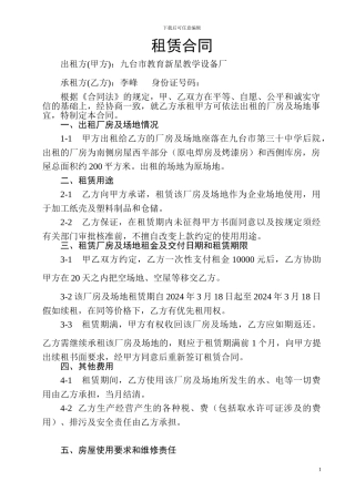 企业厂房租赁合同