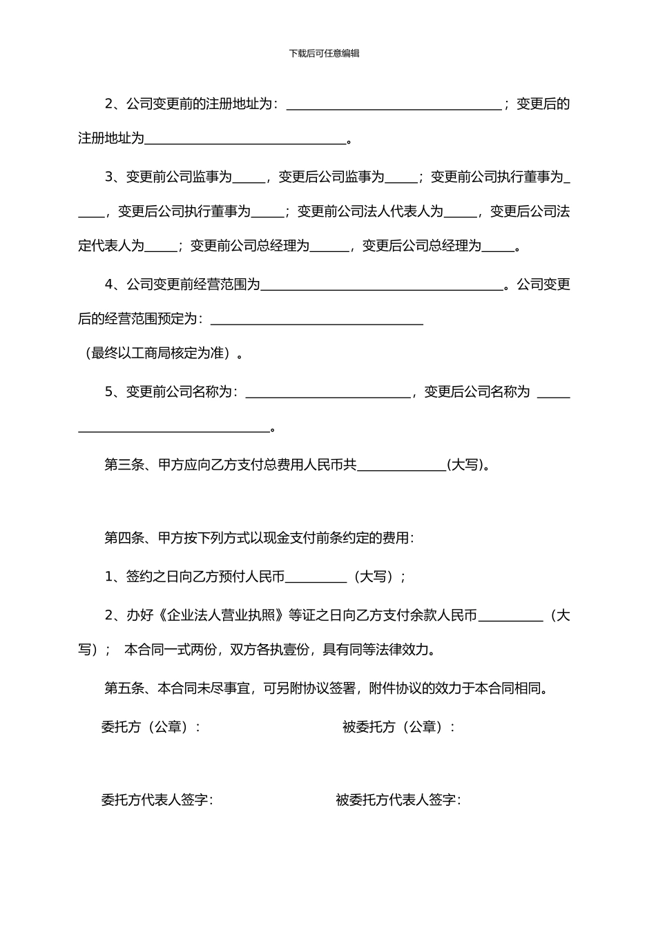 企业变更登记代理合同_第2页