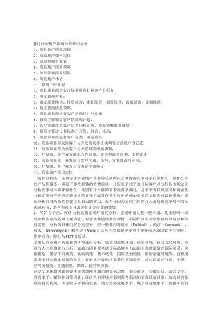 (20110923)商业地产招商经理知识手册