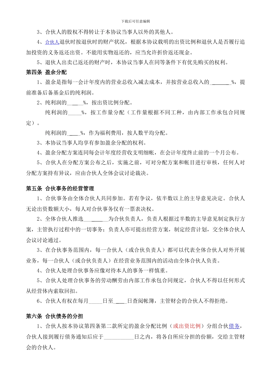 企业合伙人合作协议_第2页