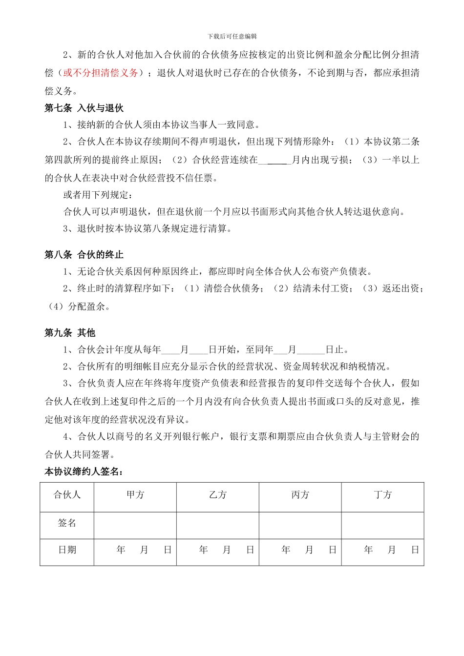 企业合伙人合作协议_第3页